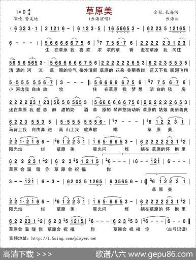 草原美（长海词曲）