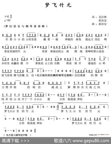 梦飞竹元 - 吴启林崔治安|崔治安