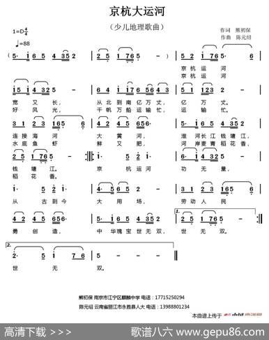 京杭大运河（熊初保词陈元绍曲） - 熊初保|陈元绍