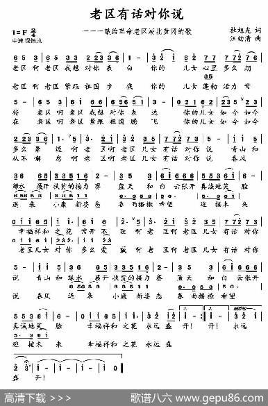 老区有话对你说 - 杜旭光|汪幼清