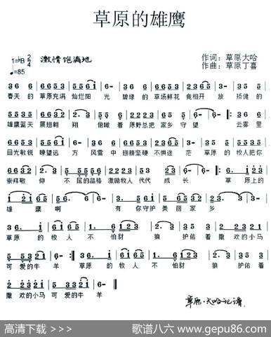 草原的雄鹰（草原大哈词草原丁喜曲） - 草原大哈|草原丁喜