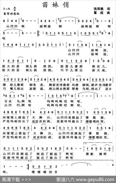 苗妹俏 - 张深奥|覃炫