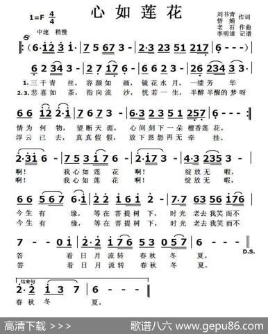 心如莲花 - 刘书青、悟娟|老石