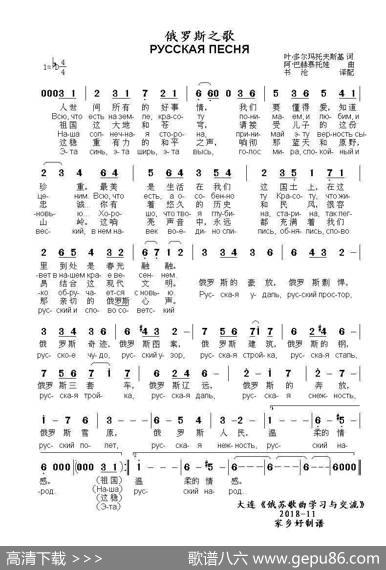 俄罗斯之歌РУССКАЯПЕСНЯ（中俄简谱） - 叶.多尔玛托夫斯基|阿.巴赫慕托娃