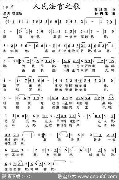 人民法官之歌（苏红军词孙树禾曲） - 苏红军|孙树禾