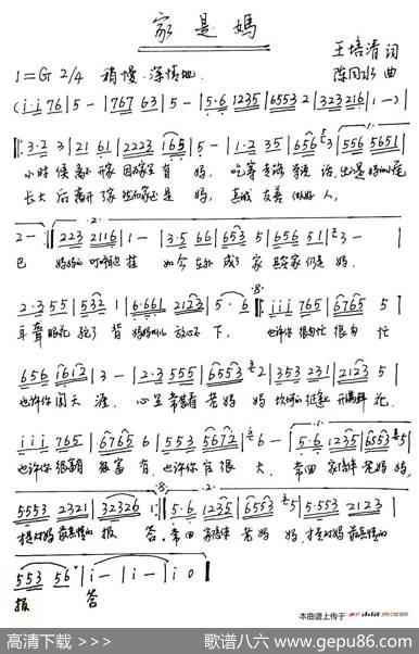 家是妈（王培清词陈同水曲） - 王培清|陈同水