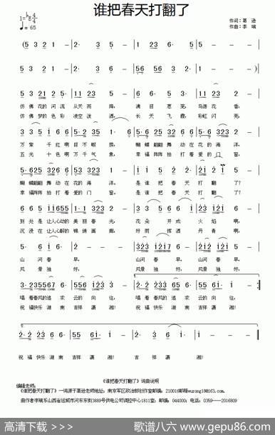 谁把春天打翻了 - 葛逊|李瑞