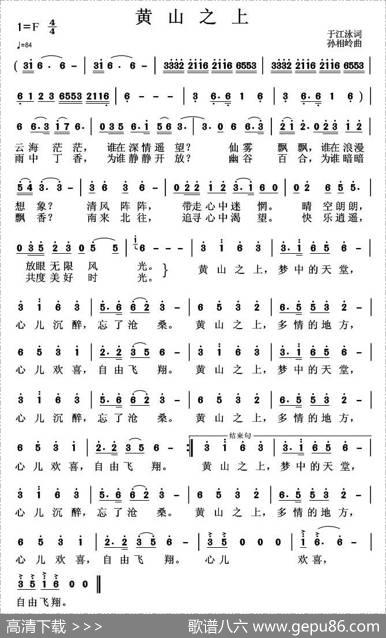 黄山之上 - 于江泳|孙湘岭
