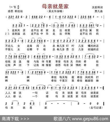 母亲就是家（关世辉词贾凡曲） - 关世辉|贾凡