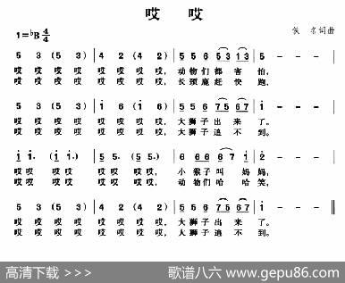 哎哎（台湾儿歌）
