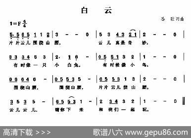 白云（白云词曲、台湾儿歌） - 白云|白云