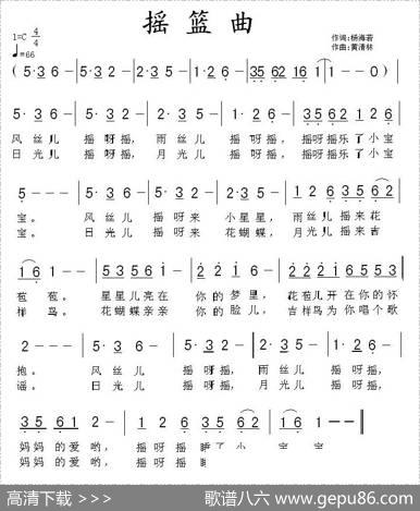 摇篮曲（杨海若词黄清林曲） - 杨海若|黄清林