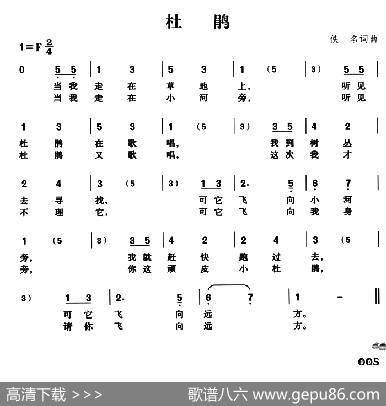 杜鹃（台湾儿歌） - 佚名|佚名
