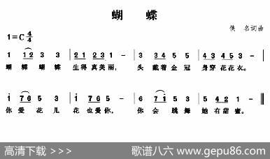 蝴蝶（台湾儿歌）