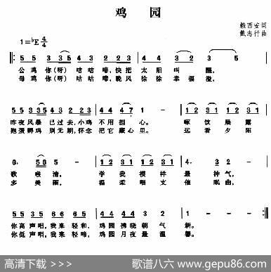 鸡园 - 赖西安|戴志行