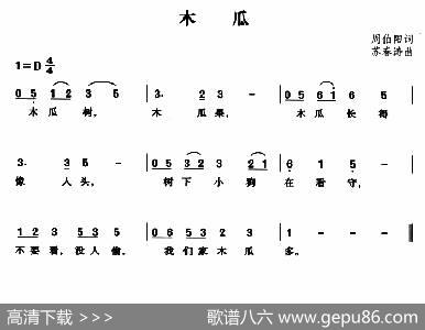 木瓜 - 周伯阳|苏春涛