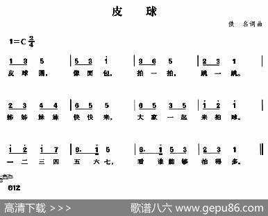 皮球（台湾儿歌）