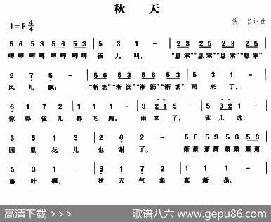 秋天（台湾儿歌）