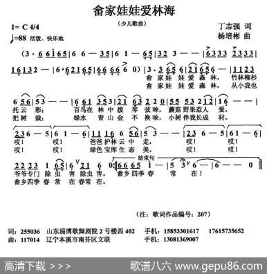 畲乡娃娃爱林海（丁志强词楊培彬曲） - 丁志强|楊培彬