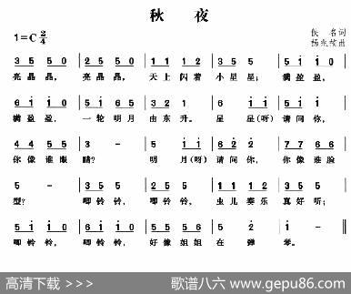秋夜（佚名词杨兆祯曲） - 佚名|杨兆祯
