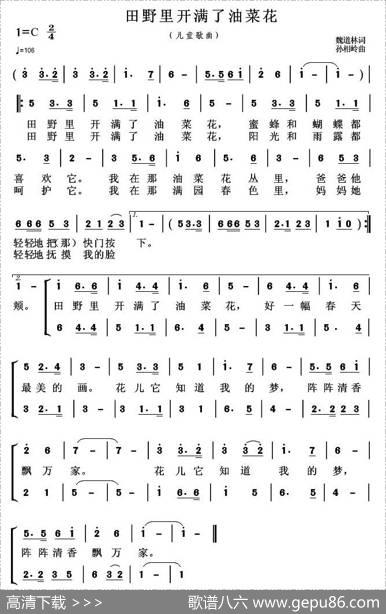 田野里开满了油菜花 - 魏道林|孙相岭