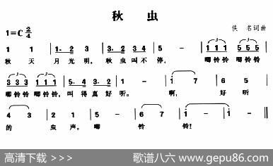 秋虫（台湾儿歌）