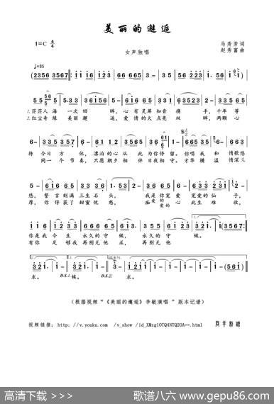 美丽的邂逅（马秀芳词赵秀富曲） - 马秀芳|赵秀富