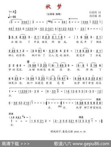 秋梦（石幼明词刘亦敏曲） - 石幼明|刘亦敏