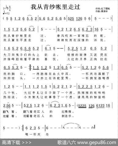 我从青纱帐里走过 - 红了樱桃|黄清林
