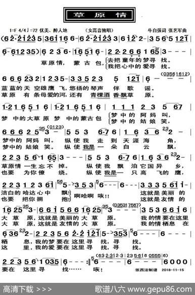 草原情（词牛自强曲张艺军） - 牛自强|张艺军