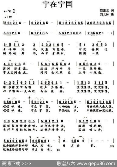 宁在宁国 - 赵正云|刘北休