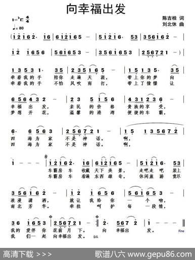 向幸福出发（陈吉桂词刘北休曲） - 陈吉桂|刘北休