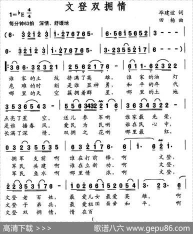 文登双拥情 - 毕建谊|田杨