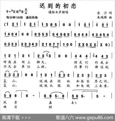 迟到的初恋 - 金沙|朱鸿雁