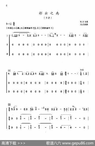 彩云之南（三部齐奏）|何沐阳曲、周超编配