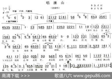 唱涞山（表演唱） - 李金才|李才生
