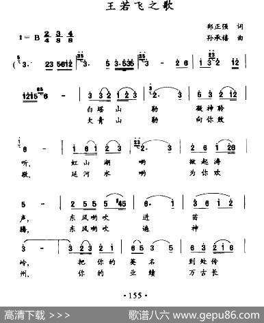 王若飞之歌 - 郑正强|孙承禧