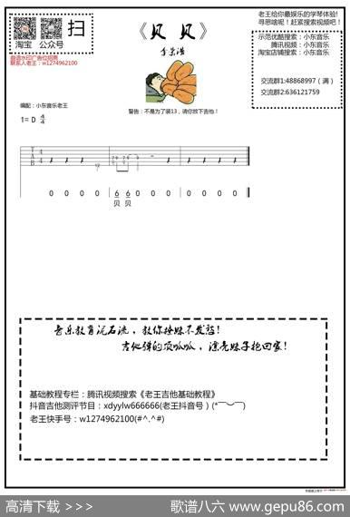 《贝贝》李荣浩吉他谱小东音乐老王编配 - 李荣浩|李荣浩