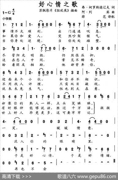 好心情之歌（前苏联）
