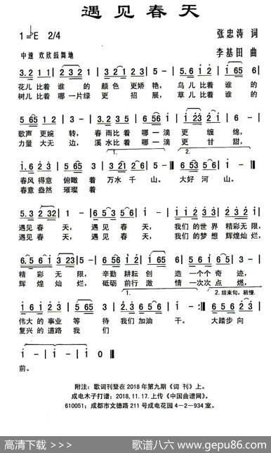 遇见春天 - 张忠涛|李基田