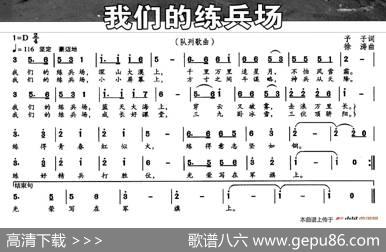 我们的练兵场（予子词徐涛曲） - 予子|徐涛