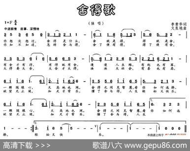 舍得歌 - 李贵华|文良地