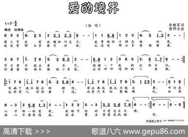 爱的境界 - 李晓军|徐邦杰