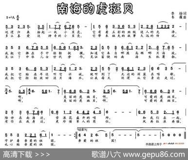 南海的虎斑贝 - 李杨|韦巍