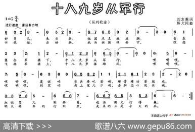 十八九岁从军行（刘志毅词陈大同曲） - 刘志毅|陈大同