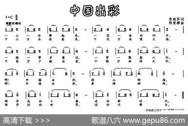 中国出彩（李晓军词陈密娜曲） - 李晓军|陈密娜
