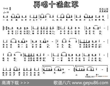 再唱十送红军 - 邓丹心|吴昌道