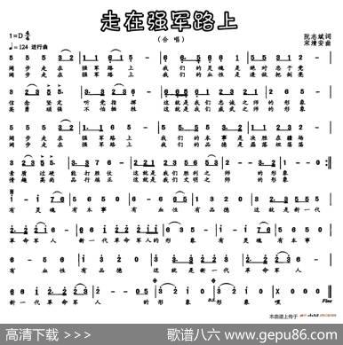 走在强军路上 - 阮志斌|宋清安
