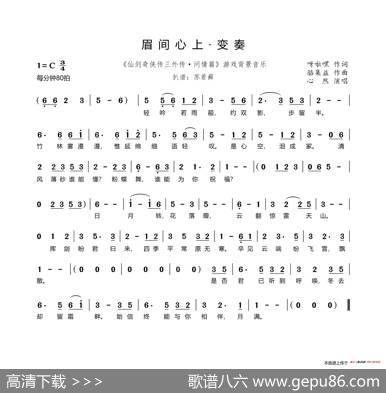 眉间心上·变奏（《仙剑奇侠传三外传·问情篇》游戏背景音乐） - 呀啦嘿|骆集益