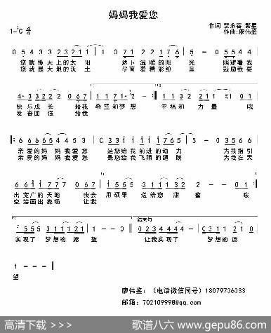 妈妈我爱您 - 裴永春、繁星|廖伟鉴
